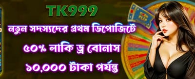 লাকি ড্র-তে অংশ নিন banner