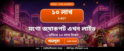 সেরা গেম, সেরা পুরস্কার banner