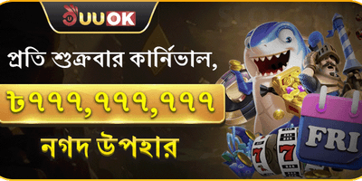 সুপার ফ্রাইডে ক্যাশব্যাক পার্টি promotion banner